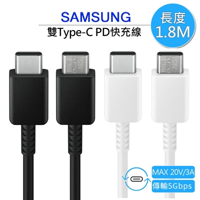 雙Type-C(USB-C) 1.8米傳輸線/充電線 3A快充線 EP-DX310 適用SAMSUNG S23系列