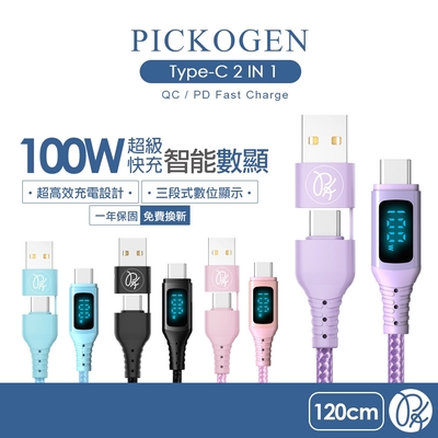 PICKOGEN 二合一 Type-C/USB-A to Type-C 智能數顯充電傳輸線 1.2m