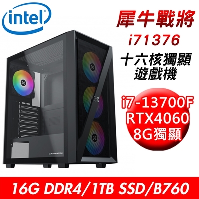 【技嘉平台】犀牛戰將i71376 十六核獨顯遊戲機(i7-13700F/B760/16G/1TB SSD/RTX4060 8G)