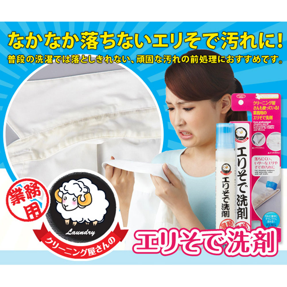 AIMEDIA艾美迪雅 領口袖口衣物去汙劑70g (日本洗衣業界者專用)