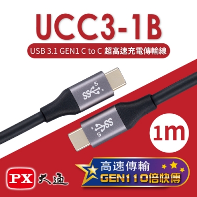 PX大通USB 3.1 GEN1 C to C超高速充電傳輸線(1m) UCC3-1B