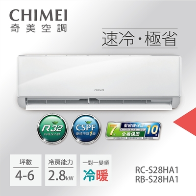 CHIMEI 奇美 4-6坪一級能效變頻冷暖分離式冷氣-星雅系列(RB-S28HA1 / RC-S28HA1)