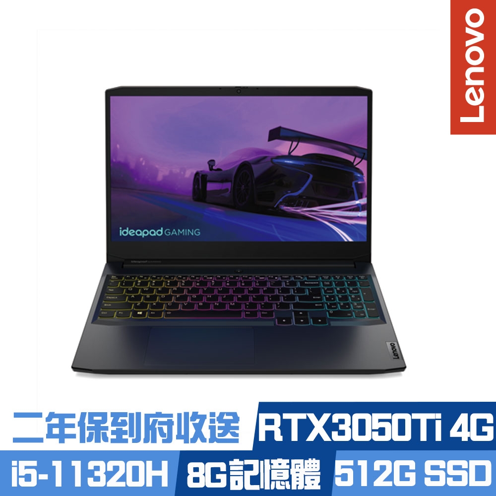 Lenovo Gaming 3i 15.6吋電競筆電 i5-11320H/RTX3050Ti 4G獨顯/8G/512G PCIe SSD/IdeaPad/Win11/二年保到府收送