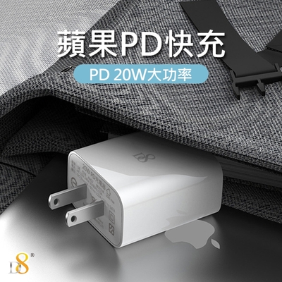 D8 Apple蘋果 20W PD快充插頭/旅充頭/充電器 Type-C(USB-C)快速充電器