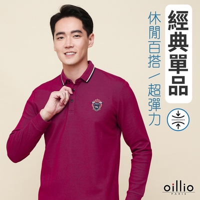 oillio歐洲貴族 男裝 長袖POLO衫 修身顯瘦百搭 優質舒適棉 經典刺繡 防皺款 紅色 法國品牌