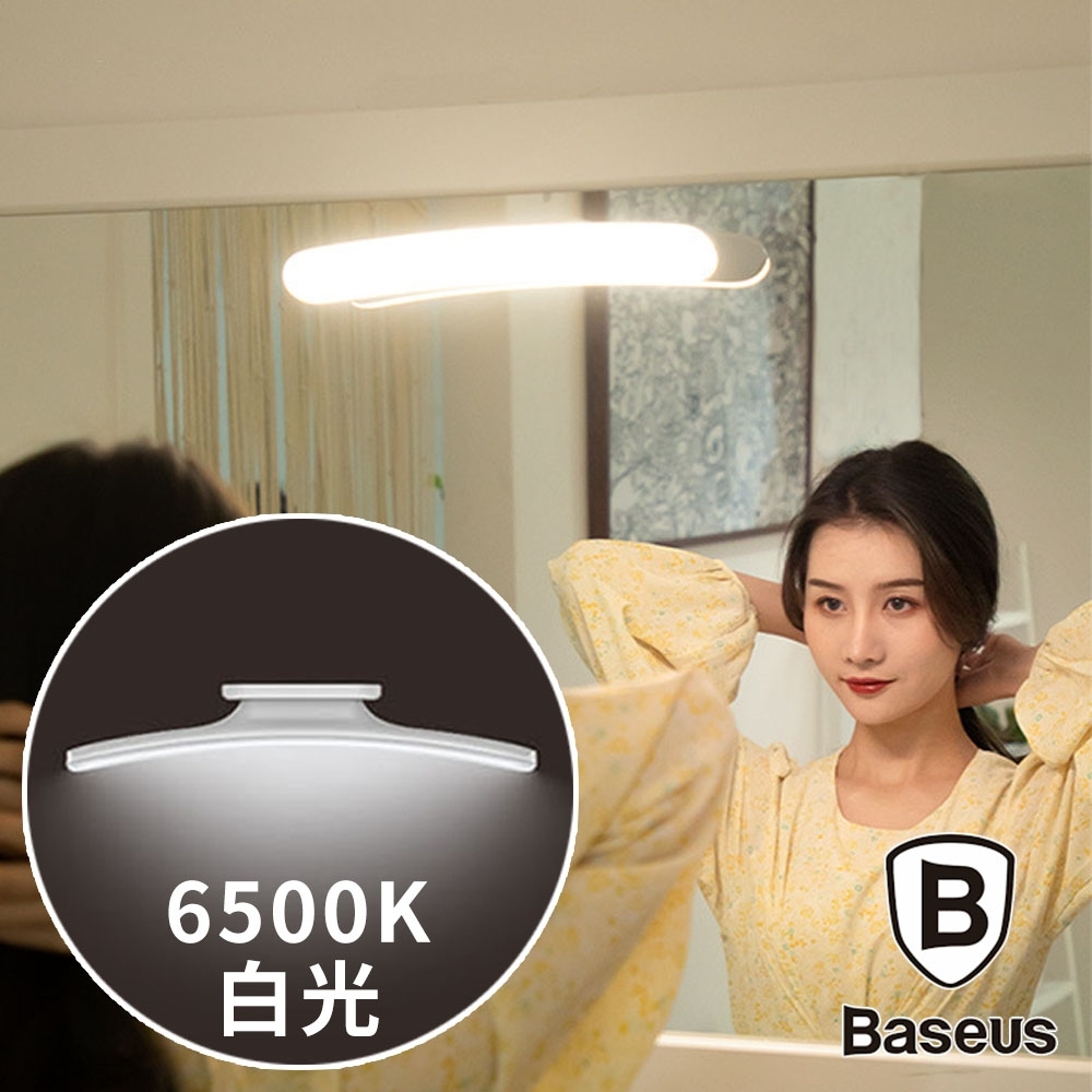 Baseus倍思 無極調光多角度磁吸USB充電化妝燈 白光