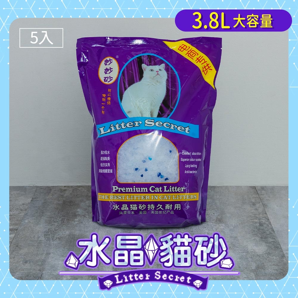 毛孩的秘密生活 │ Litter Secret 水晶貓砂 五入 貓廁所/硅膠/水晶砂