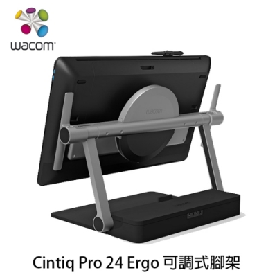 Wacom Cintiq Pro 24 Ergo 可調式腳架