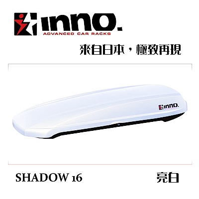 INNO SHADOW 16 亮白 車頂行李箱 車頂箱