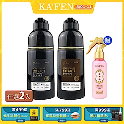 【KAFEN卡氛】2入組 何首烏染髮膏Plus+ 升級版 400ml*2 贈亞希朵保濕噴霧150ml*1瓶