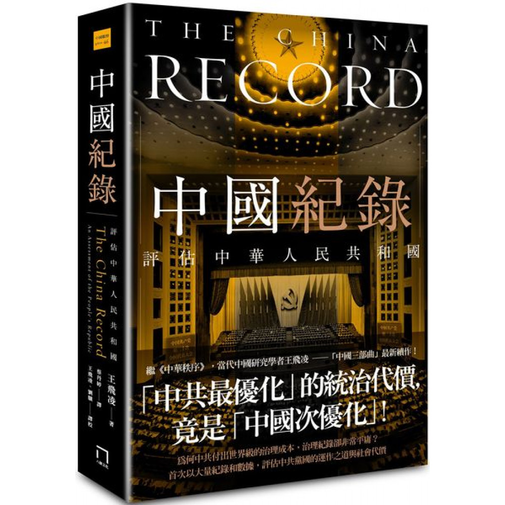 中國紀錄