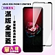ASUS ROG Phone5 ZS673KS保護貼全滿版鋼化玻璃膜高清黑邊鋼化膜保護貼(ROG Phone 5保護貼) product thumbnail 2
