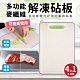 【Quasi】多功能麥纖維解凍砧板 (36.5x25cm) product thumbnail 1