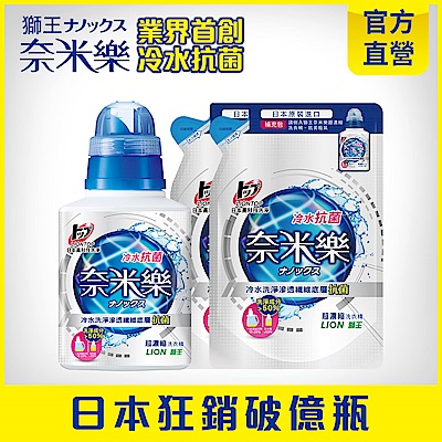 日本獅王LION 奈米樂超濃縮抗菌洗衣精 1+2組合