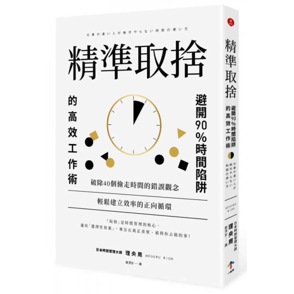 精準取捨 | 拾書所