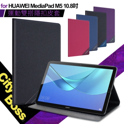 CITY BOSS for HUAWEI MediaPad M5 10.8吋 運動雙搭隱扣皮套