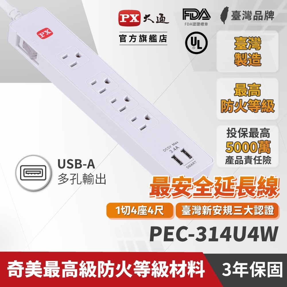 PX大通1切4座4尺+2USB電源延長線(1.2公尺) PEC-314U4W