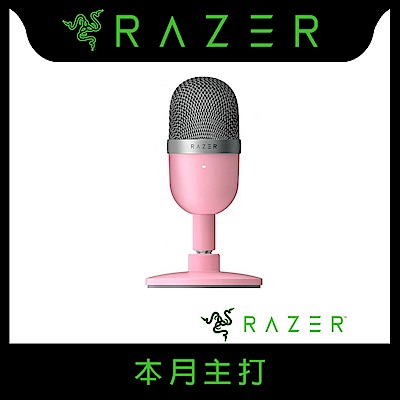 Razer 雷蛇 Seiren Mini 魔音海妖MINI麥克風 粉晶