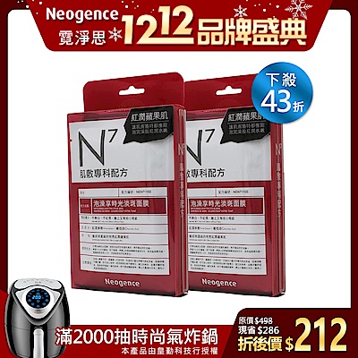 Neogence霓淨思 N7泡澡享時光淡斑面膜2入組(共8片)