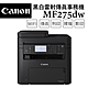 Canon imageCLASS MF275dw 黑白雷射傳真事務機 product thumbnail 1