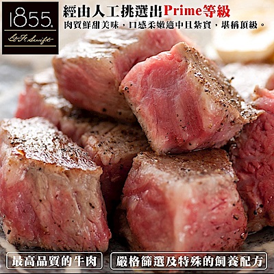 【海陸管家】美國1855 Prime級安格斯嫩肩骰子牛(每包約150g) x12包