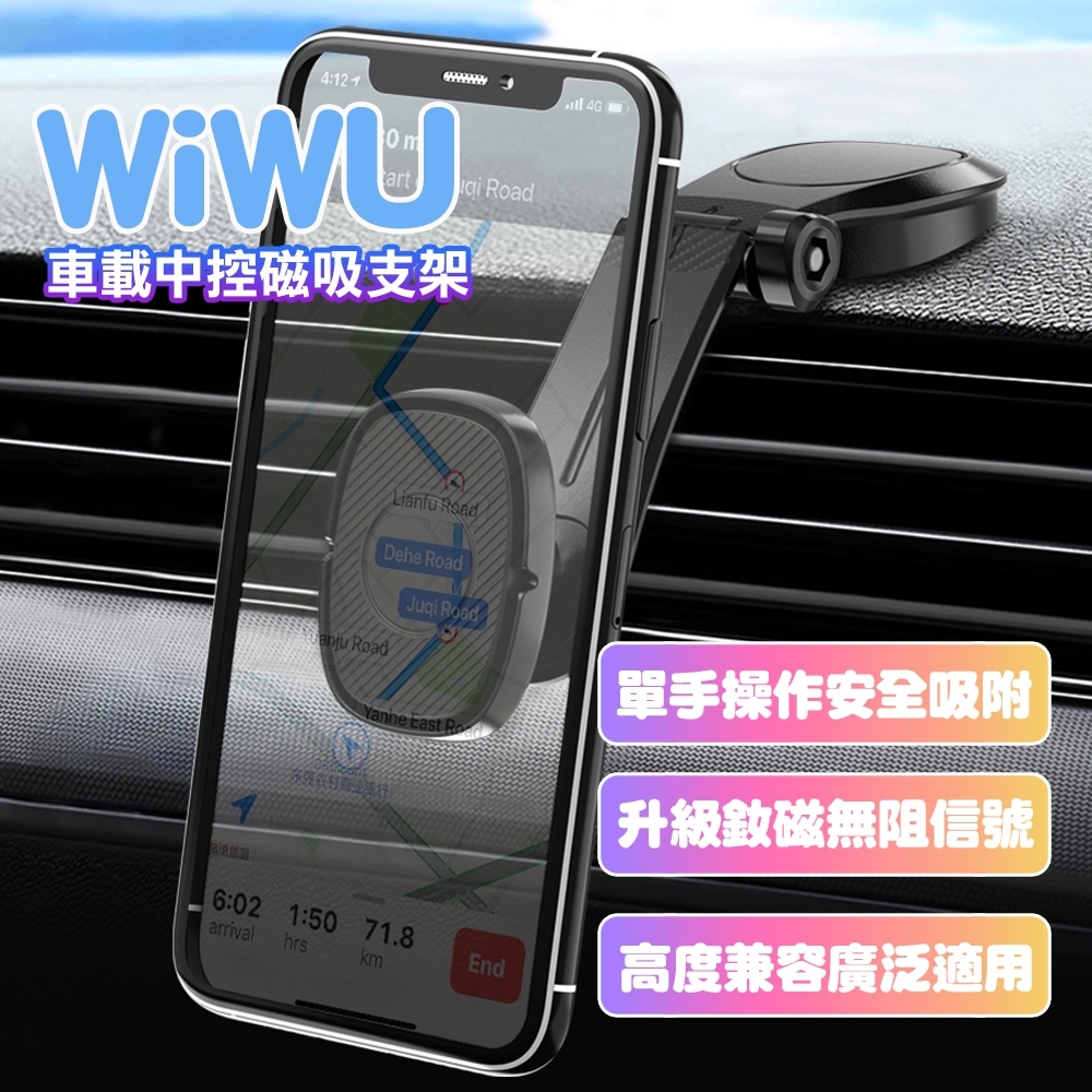 WiWU 手機導航支架 車載中控磁吸支架 手機座 車用中控磁吸支架
