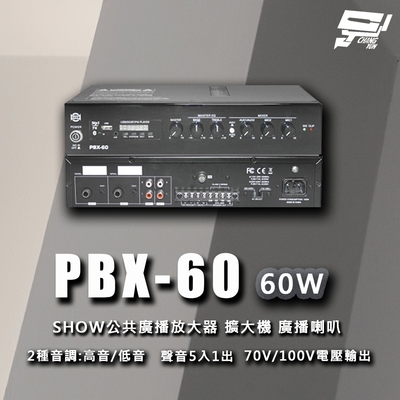 昌運監視器 PBX-60 SHOW 公共廣播放大器 擴大機 廣播喇叭