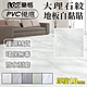 【LOG 樂格】石紋PVC方形地板貼 61x61cm 3.3坪/30片-2507 (DIY地板貼 拼接地板貼 自黏地板貼 地板貼) product thumbnail 11