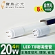 (8入) 寶島之光 LED T8 4呎 20W 玻璃燈管 Y3T84 product thumbnail 1