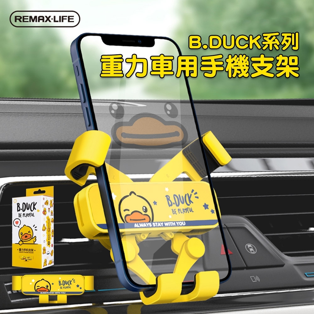 【REMAXLIFE】B.DUCK系列 重力手機支架/車用支架