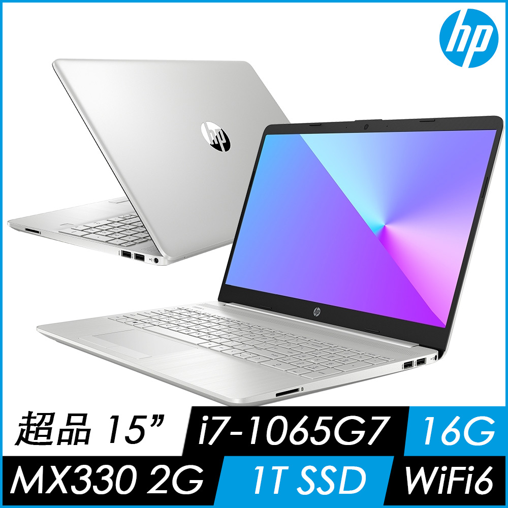 HP 超品 15s-du2012TX 筆電-星空銀(i7-1065G7/16G/1T SSD/MX330-2G/Win10)文書筆電