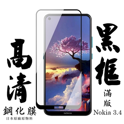 nokia 3.4 日本玻璃保護貼agc黑邊透明防刮鋼化膜(nokia 3.4保護貼nokia 3.4鋼化膜)