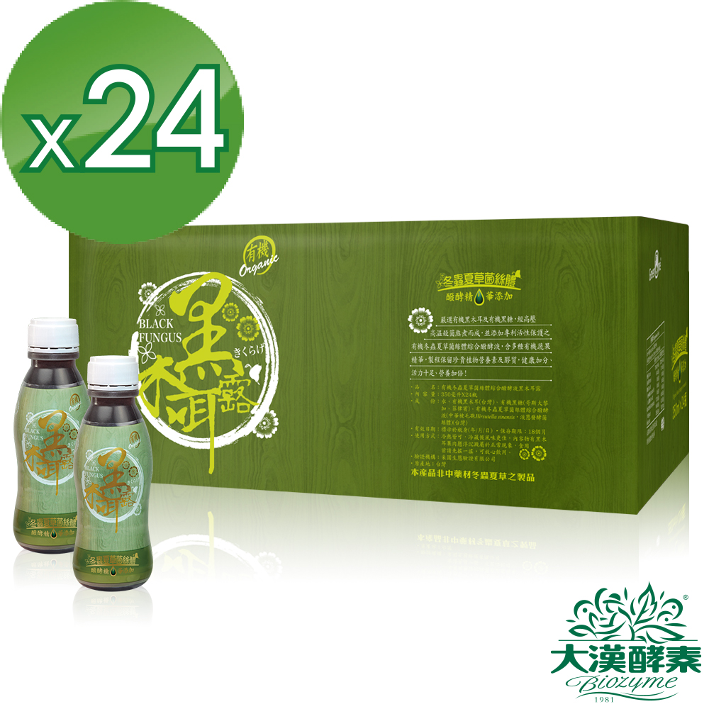 【大漢酵素】有機冬蟲夏草菌絲體綜合醱酵液黑木耳露(350mlx24瓶/箱)