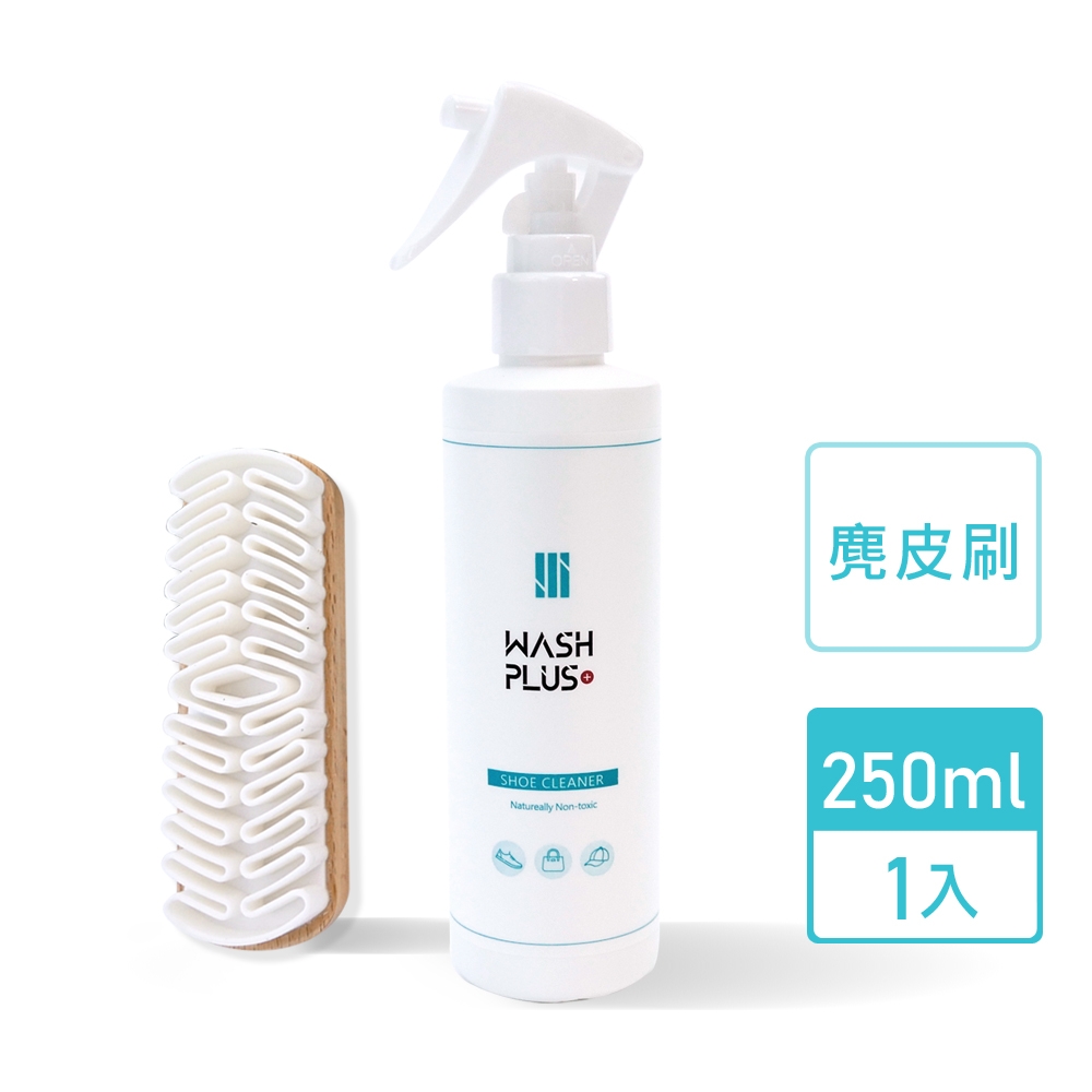 【WASH PLUS】 立極白洗鞋劑250mlx1+麂皮刷x1 洗包包 洗鞋 麂皮清潔 真皮清潔 洗鞋神器 白鞋清潔