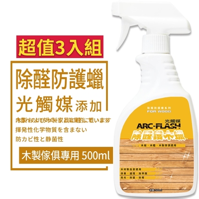 【ARC-FLASH光觸媒】除醛護木蠟 500ml 超值3入組