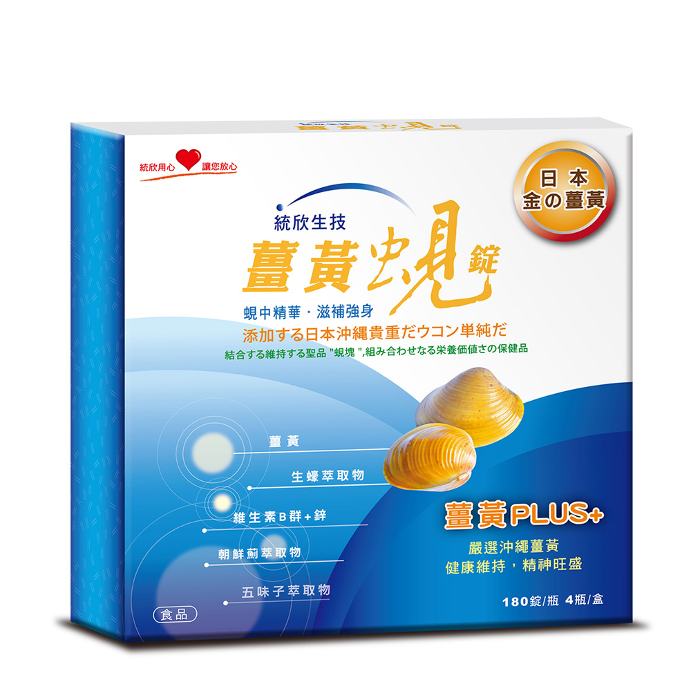 統欣生技 薑黃蜆錠禮盒(180粒/4瓶/盒)x1