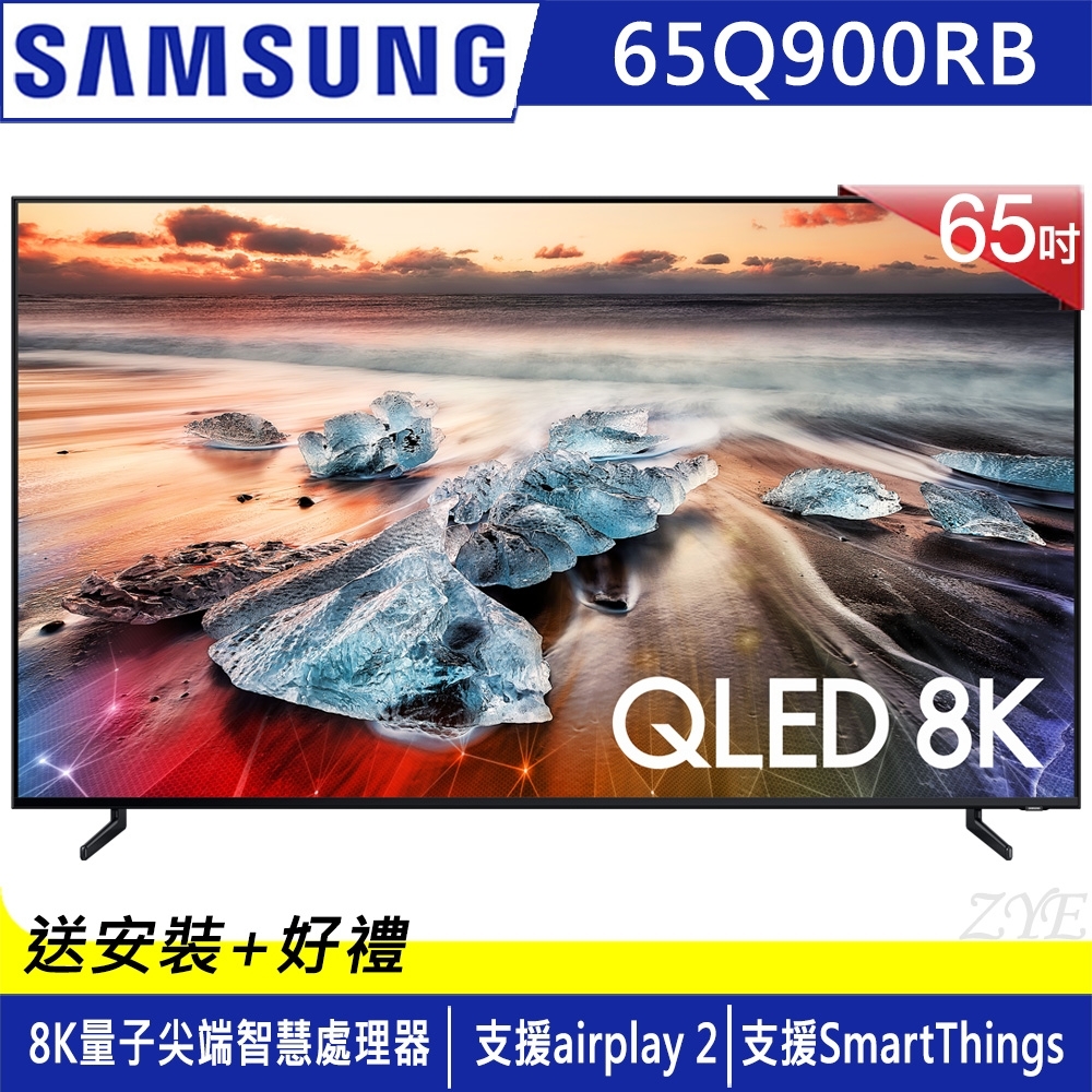 【客訂商品】SAMSUNG三星65吋8K QLED量子液晶電視QA65Q900RBWXZW