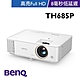 BenQ TH685P 低延遲遊戲高亮三坪投影機(3500流明) product thumbnail 1