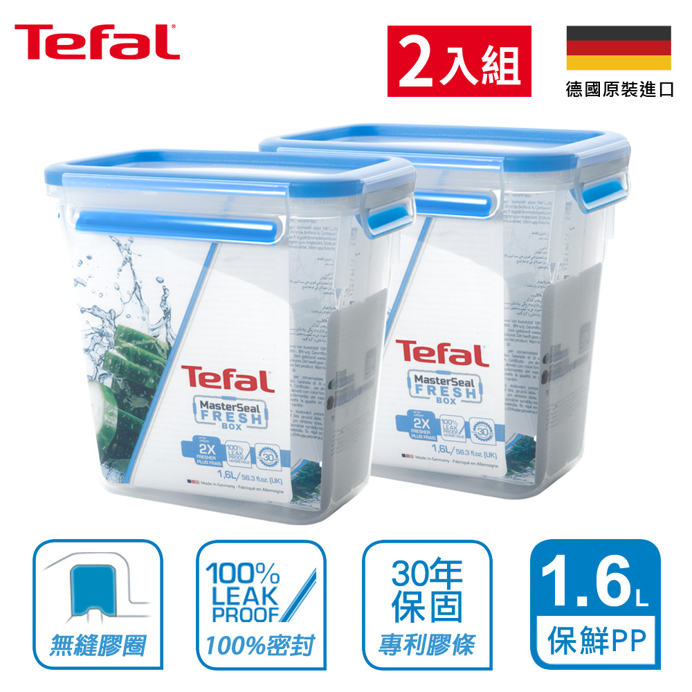 Tefal法國特福 無縫膠圈PP保鮮盒 1.6L(2入)