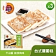 名廚美饌 台式蘿蔔糕(10片/包)(1000g)_3包組 product thumbnail 1