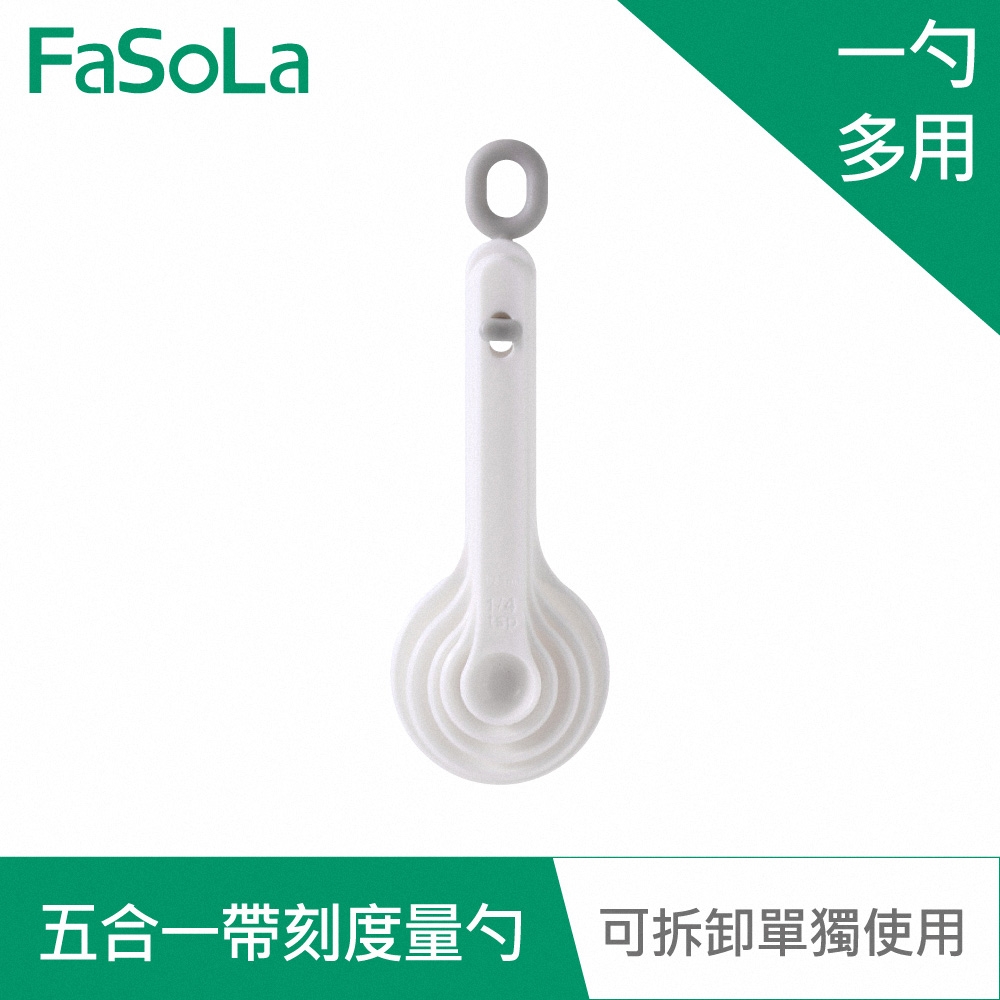 FaSoLa 料理幫手五合一帶刻度量勺