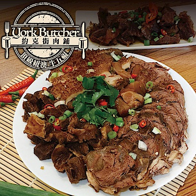 約克街肉鋪 真材實料醬滷牛五福饕客食材組(2500g/組)