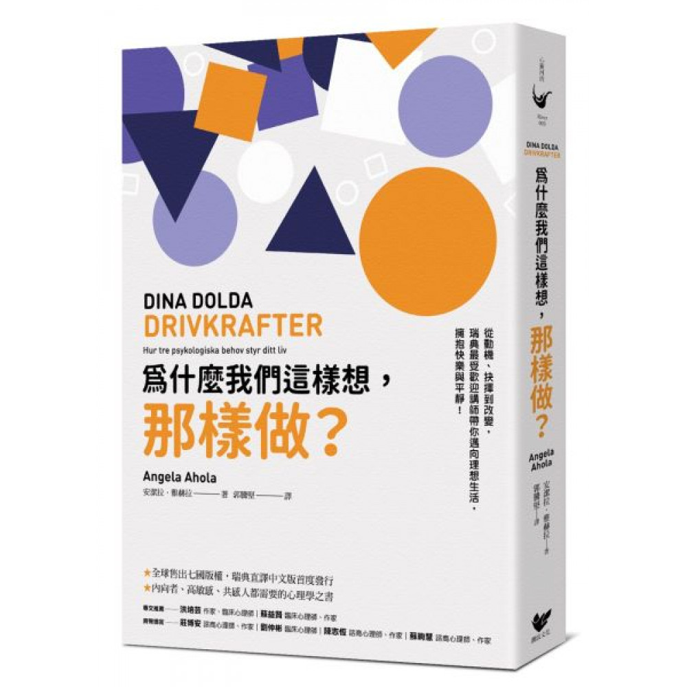 為什麼我們這樣想，那樣做？ | 拾書所