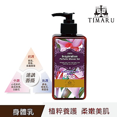 【Timaru 堤瑪露】迷誘薔薇香水身體乳 300ml