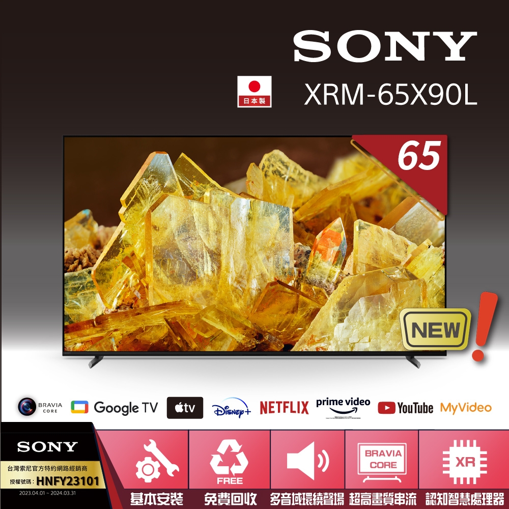 【SONY 索尼】BRAVIA 65型 4K HDR Full Array LED Google TV 顯示器 XRM-65X90L