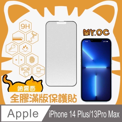 Mr.OC橘貓先生 iPhone14 Plus/13 Pro Max 細霧面全膠滿版玻璃保護貼-黑