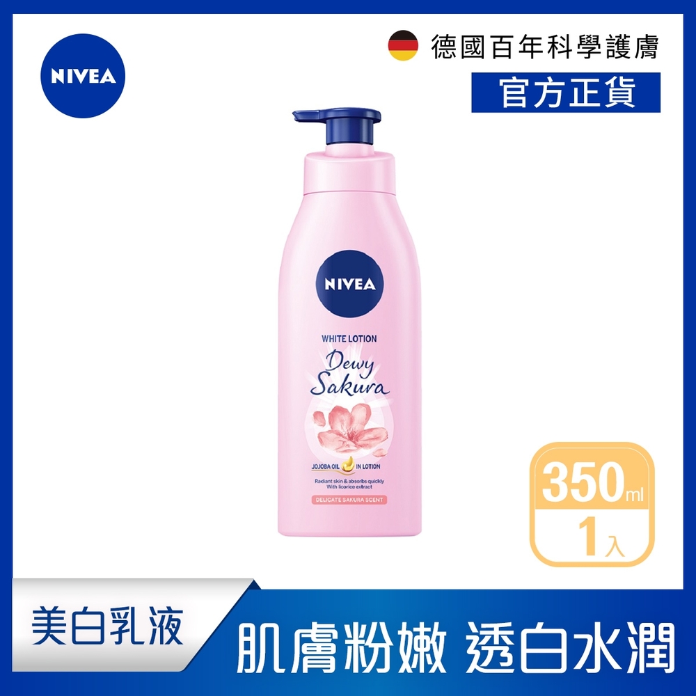 NIVEA 妮維雅 粉嫩嫩潤白水凝乳-櫻花香 350ml(美白保濕身體潤膚乳液)