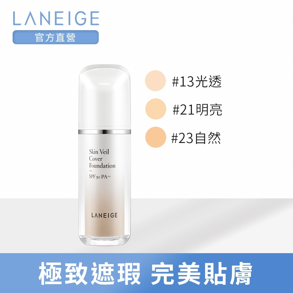 LANEIGE蘭芝 柔光調色粉底液30ml