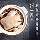 【阿一鮑魚】鮑魚姬松茸雞湯 常溫配送（2500g/盒） product thumbnail 1