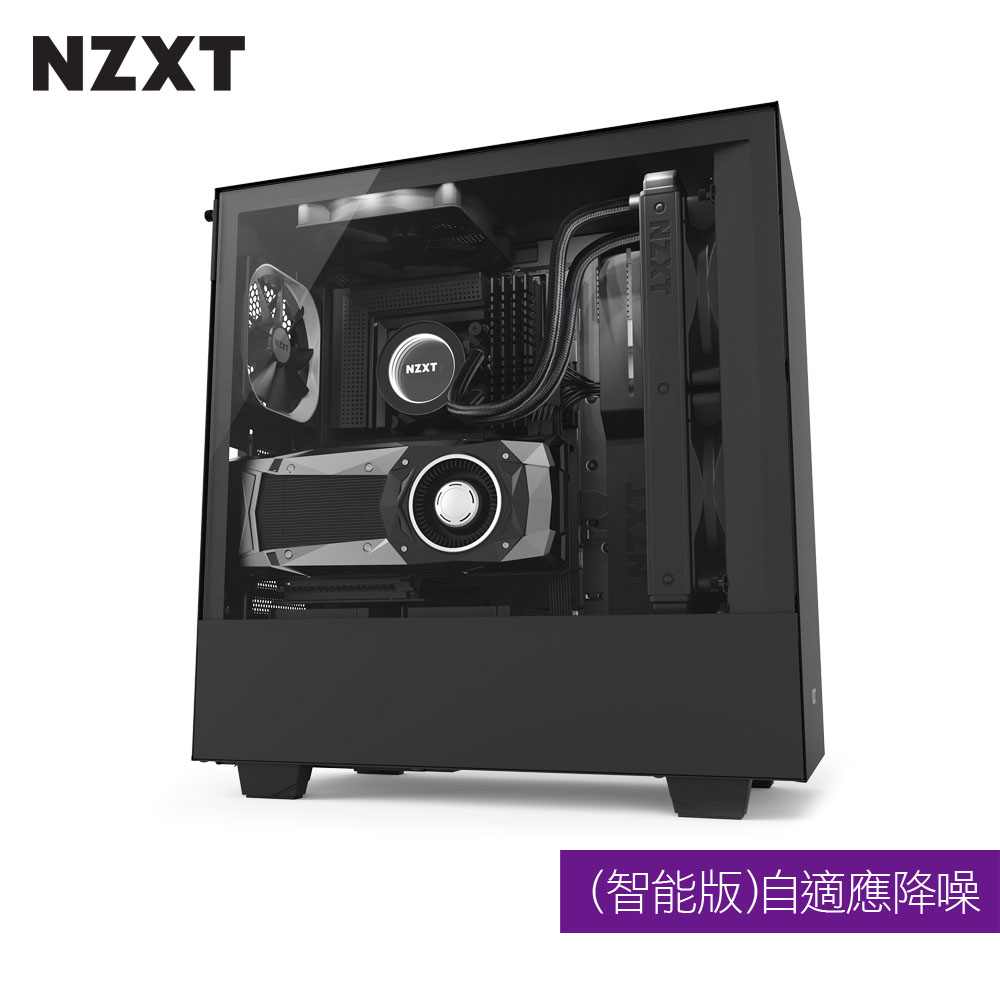 NZXT恩傑 H500i MID-TOWER CASE 電腦機殼(智慧版)/鋼化側透玻璃-